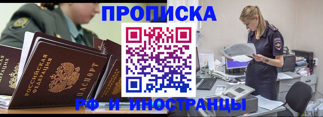 купить прописку в Буинске