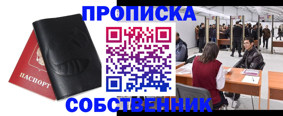 временная регистрация для всех в Буинске